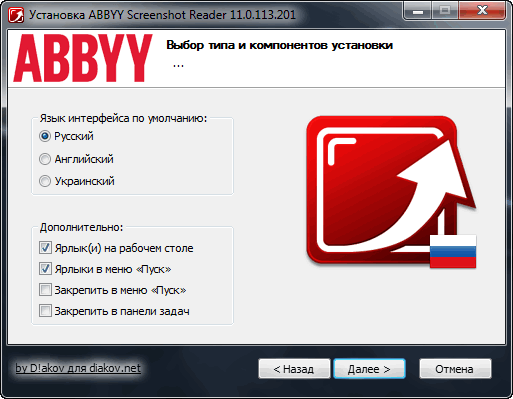 Abbyy screenshot reader скачать бесплатно русскую версию торрент