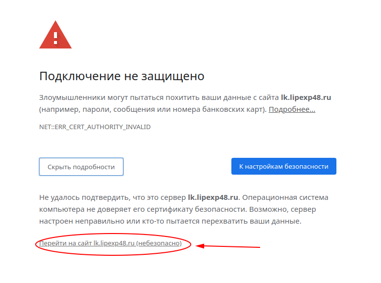 Предупреждение «подключение не защищено» в google chrome по протоколу https