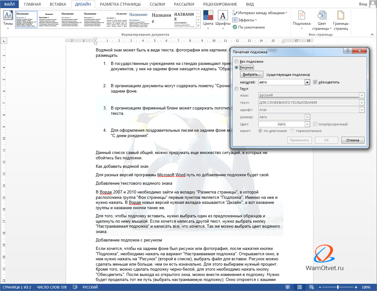 Как убрать в ворде водяной знак образец