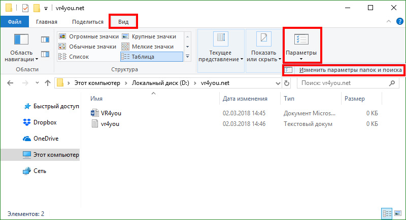 Как изменить тип файла в windows 10