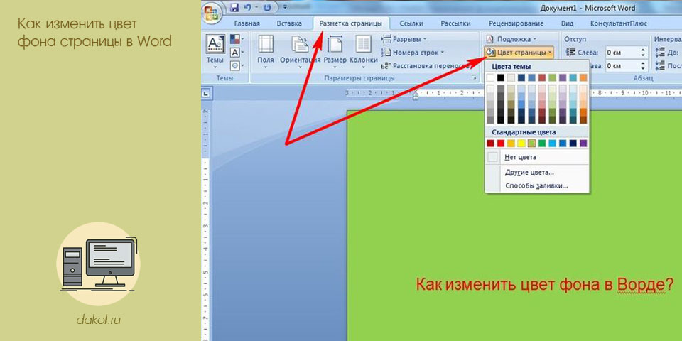 Как сделать картинку менее яркой в ворде