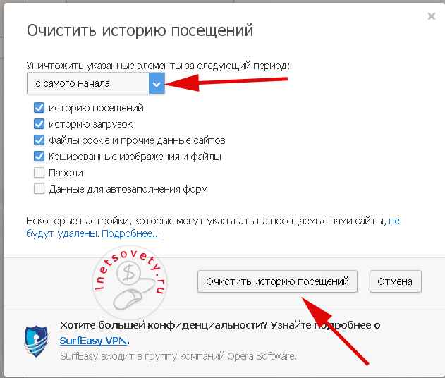 Очистки cookies. Очистить кэш и куки браузера. Почистить в браузере файлы куки и кэш. Очистить кэш в опере. Очистить историю браузера кэш куки.