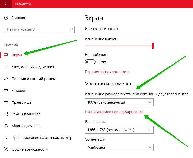 Как изменить тома. Масштаб виндовс 10. Масштаб экрана в виндовс 10. Масштабирование виндовс 10. Настройки масштабирования.