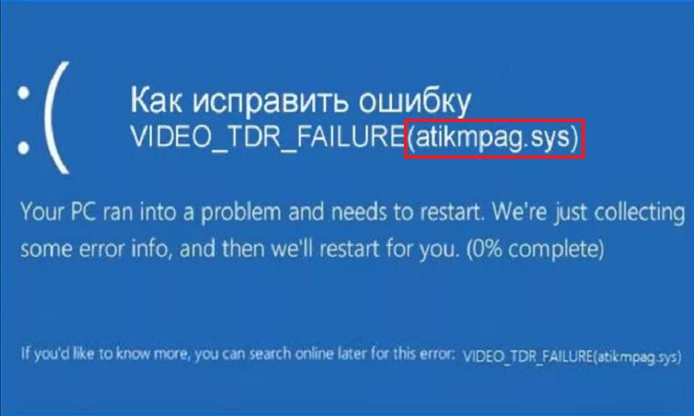 Как исправить ошибку video_tdr_failure в windows 10