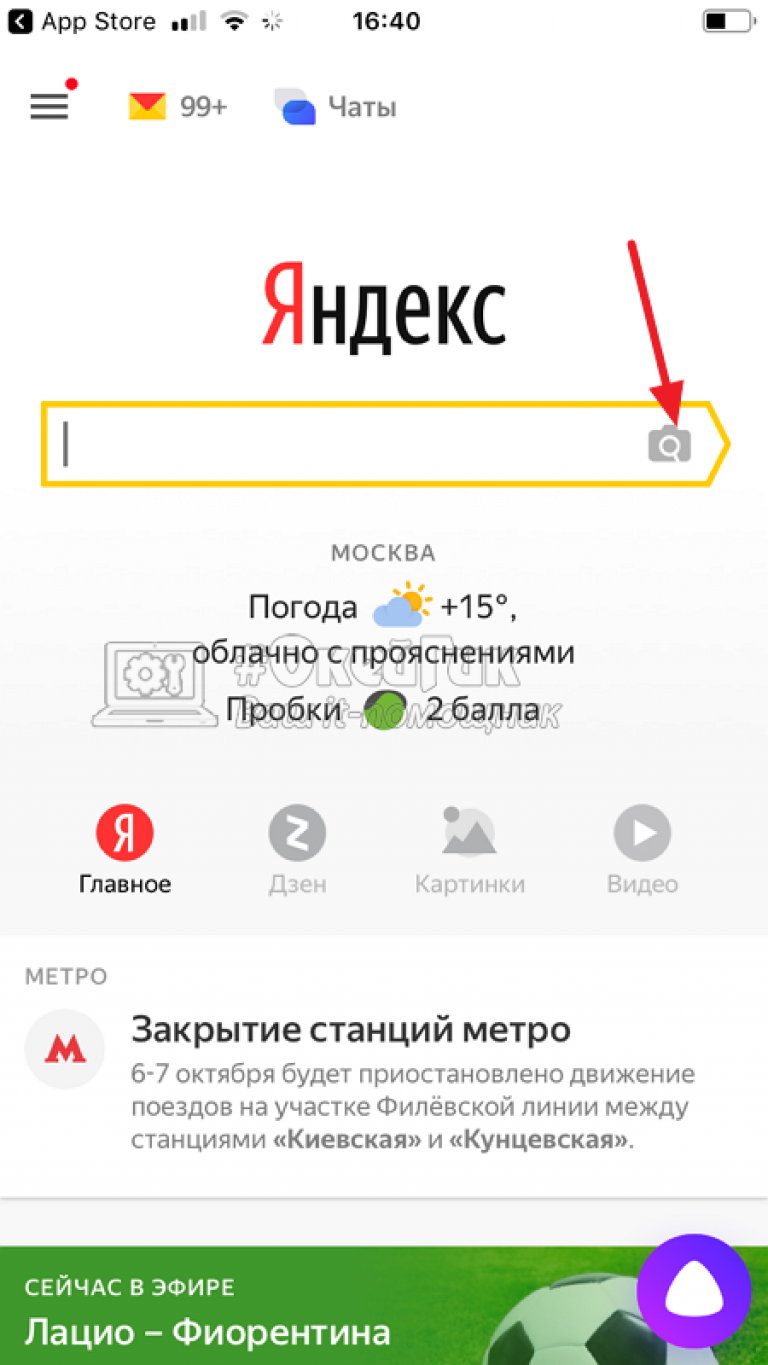 Поиск фото по картинке с телефона. Искать по картинке в Яндексе с телефона. Искать картинку по картинке в Яндексе с телефона. Поиск по картинке Яндекс с телефона. Найти по картинке в Яндексе с телефона картинке.