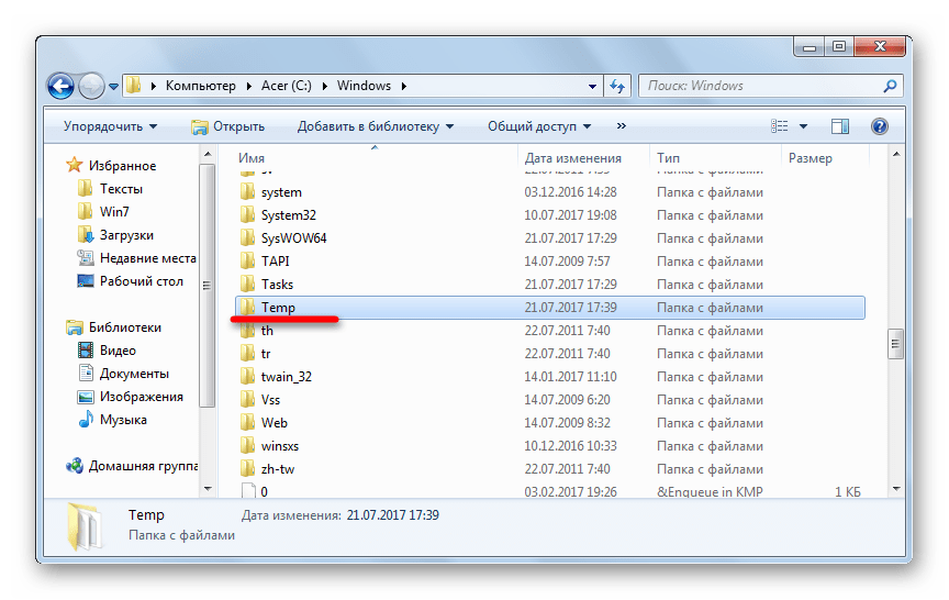 Можно ли удалять temp в папке windows. Папка темп в виндовс 7. Папка для очистки временных файлов %. Удалить временные файлы с компьютера. Временные файлы виндовс 7.