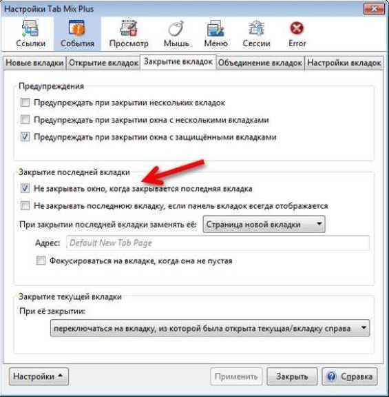 Открыть первую вкладку. Вкладка настройки. Открытые вкладки. Как настроить вкладки. Закрытие вкладки.