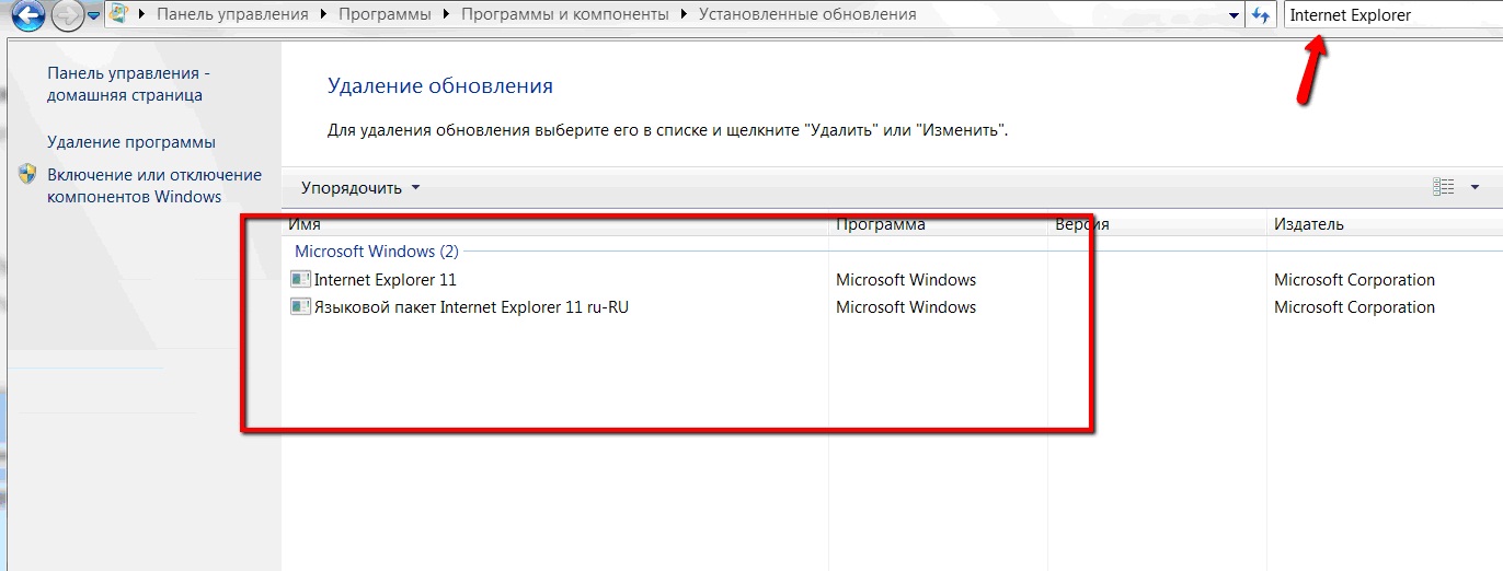 Удалить internet explorer 7. Удалить интернет. Как удалить интернет. Как удалить интернет эксплорер на виндовс 7 полностью. Как удалить эксплорер с компьютера виндовс 7.