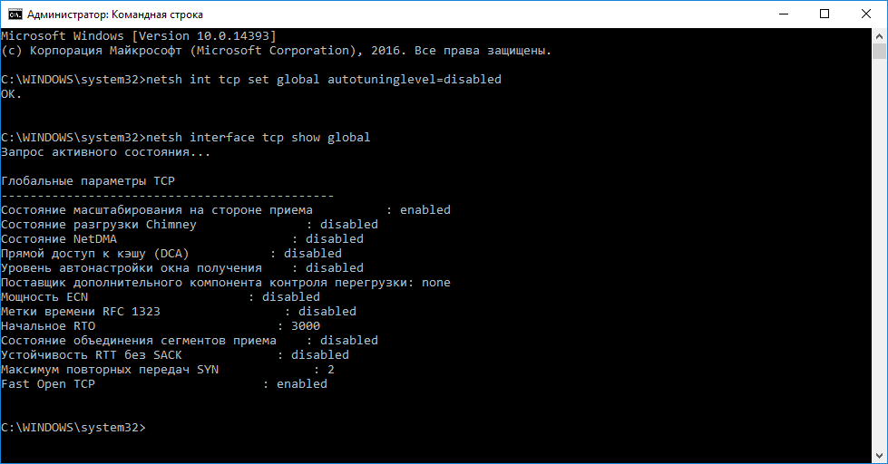 Netsh int set. Netsh INT TCP Set Global autotuninglevel. Netsh INT TCP Set Global autotuninglevel disabled. Переименовать в командной строке Windows. Netsh INT TCP Set Global autotuninglevel=normal как запустить с правами админа.