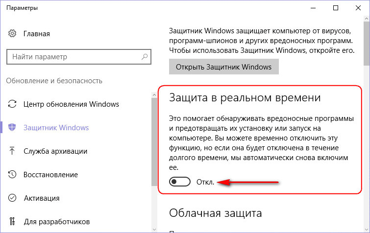 Как отключить защитник windows