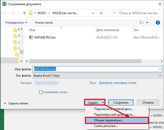 Как поставить пароль на файл microsoft exel 2007? – withsecurity.ru