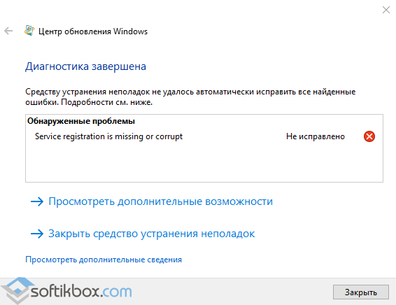 Ошибка 0x80070643 как исправить windows 10. Ошибка обновления Windows 10. Ошибка обновления виндовс 10 0x80070643. 80070643 Ошибка обновления Windows 10. Ошибка 80070643 при установке обновлений Windows.