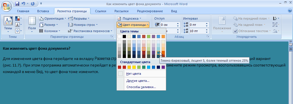 Как удалить фон с картинки в ворде 2007