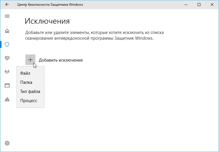 Как добавить исключения в Защитник Windows 10 Microsoft Defender: файл, программу, папку, тип файла или процесс, чтобы запустить ПО на компьютере