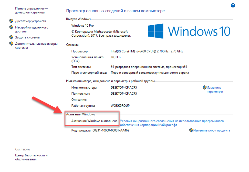 Как узнать ключ продукта windows 10 читать: где посмотреть лицензионный код активации