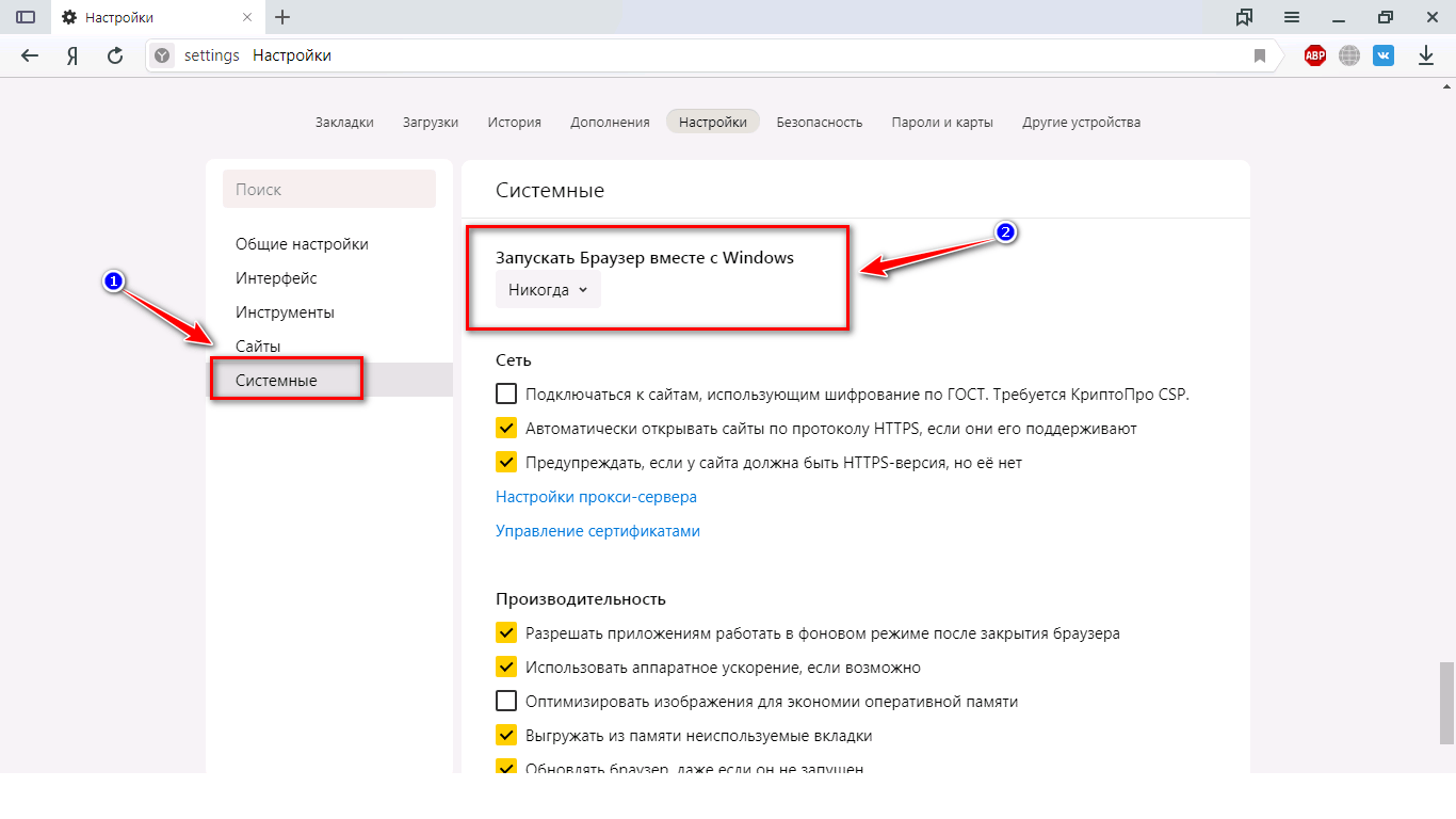 При включении браузера открывается сайт. Как отключить Яндекс при включении компьютера. Автозапуск браузера «Яндекс». Выключить автозапуск Яндекс браузера. Как выключить автозапуск браузера при включении компьютера.