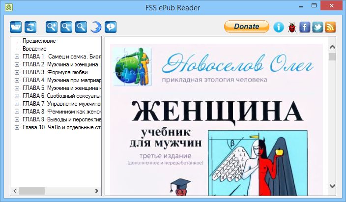 Конвертация в epub. Epub Reader для Windows. Женщина. Учебник для мужчин. Epub Reader download.