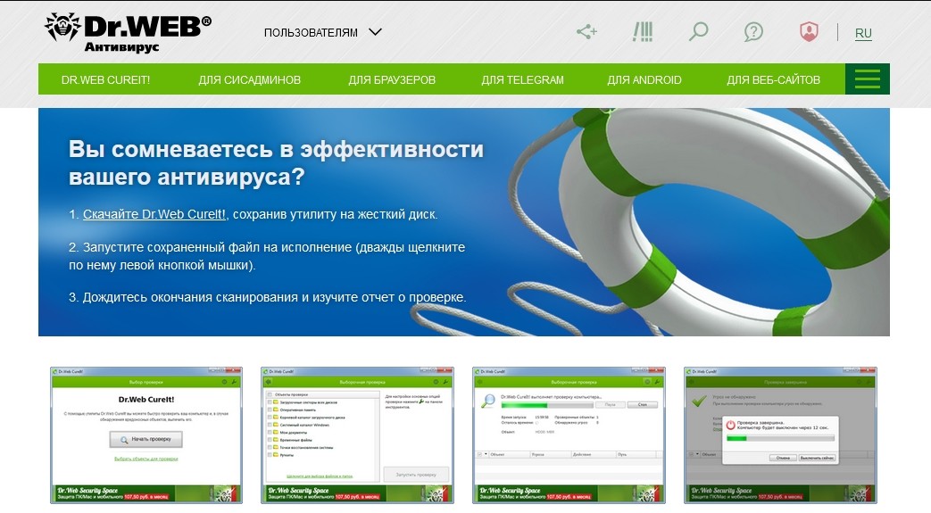 Бесплатные лечащие утилиты