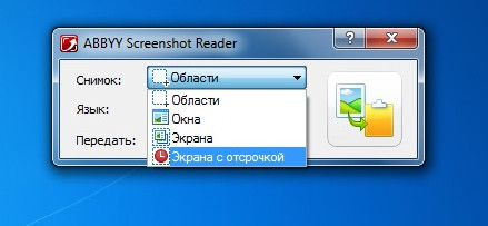 Скачать abbyy screenshot reader 14.0.107.212 на русском + код активации -