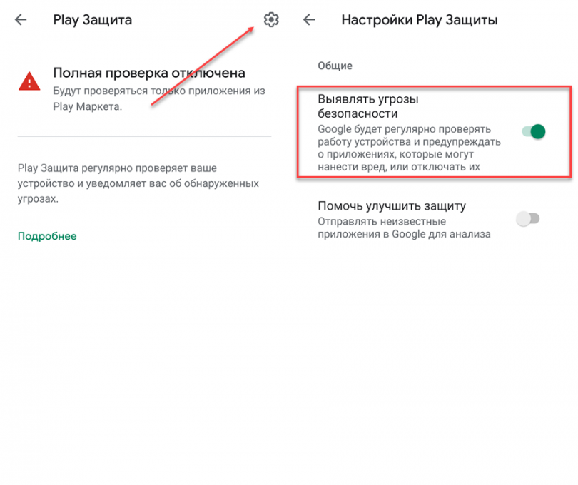 Вирусная реклама на телефоне как убрать андроид. Google Play защита. Как отключить плей защиту. Play защита как отключить. Как удалить вирус с телефона.