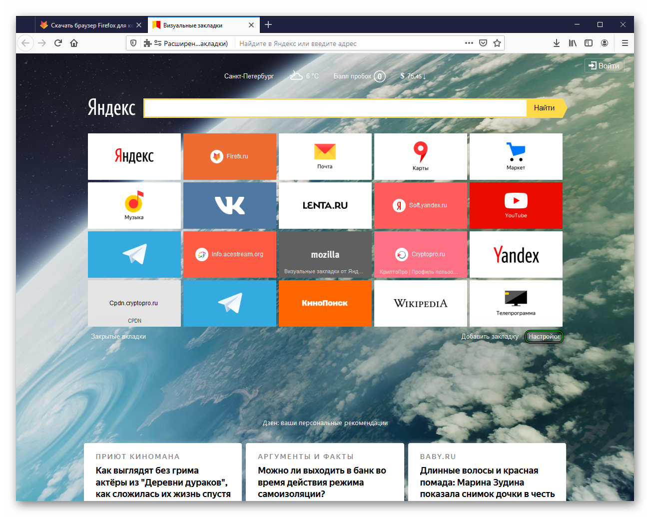Установка и настройка в браузере Firefox расширений Визуальные закладки Яндекс для Mozilla Firefox и расширения Super Start
