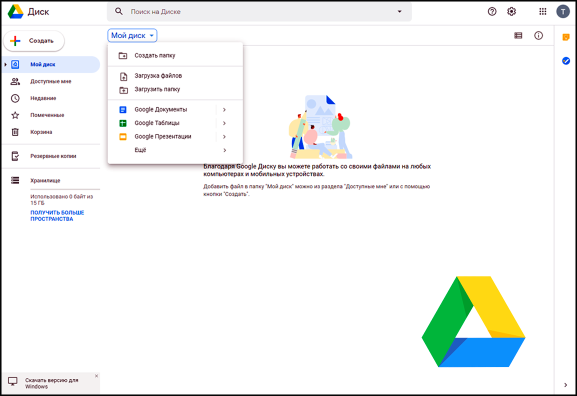 Гугл диск открыть. Облачное хранилище гугл диск. Google диск Интерфейс. Гугл диск приложение. Гугл диск картинка.