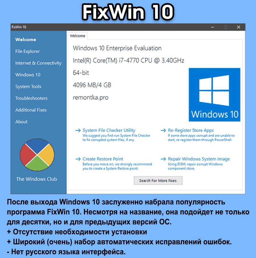 Шесть бесплатных программ устраняющие все проблемы windows 10 - cadelta.ru