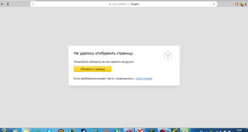 Возникла ошибка не удалось загрузить страницу инстаграм. Страница не открывается в Яндексе.