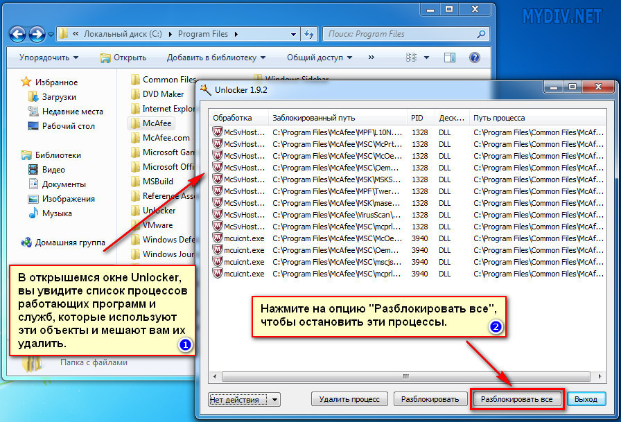 Unlocker для удаления неудаляемых файлов