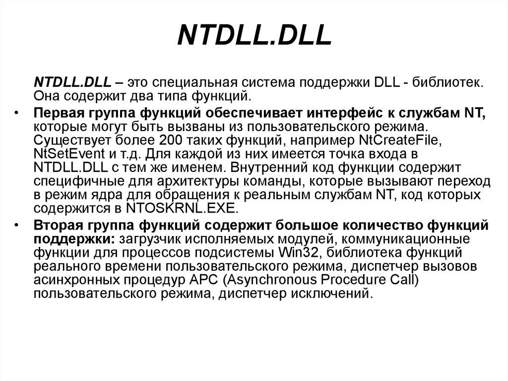 Из статьи Вы узнаете, почему возникает ошибка ntdlldll и как исправить ошибку ntdlldll в Windows 7 Как вы уже догадались судя по расширению, ntdll – это один из видов файла DLL