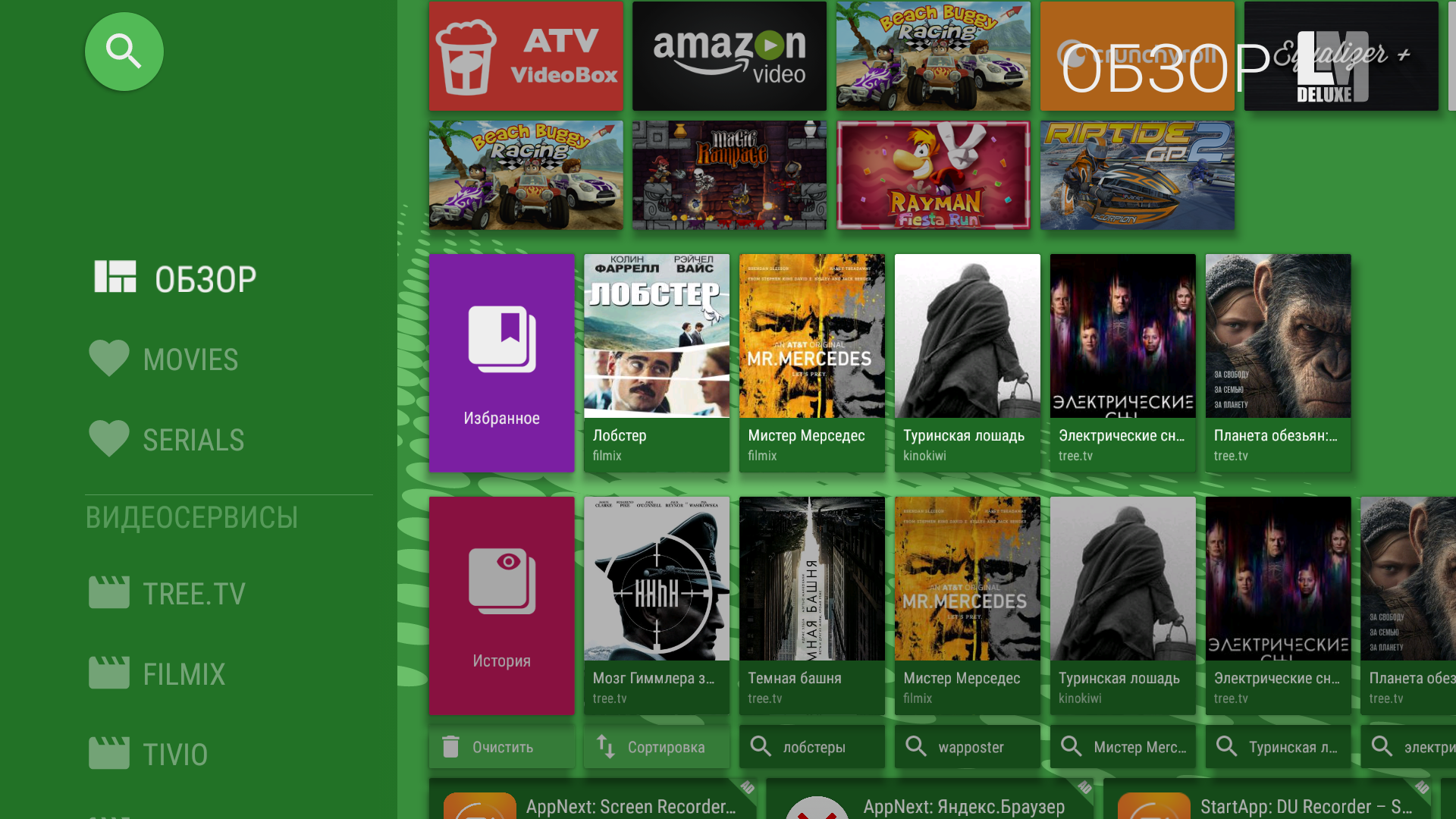 Технозон для андроид. Приложения с фильмами для андроид ТВ. Android TV приложения. LAZYMEDIA Deluxe Android TV.