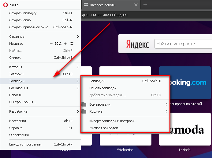Опера экспортированные. Закладки опера. Опера экспорт закладок. Опера браузер закладки. Как переместить вкладки вниз.