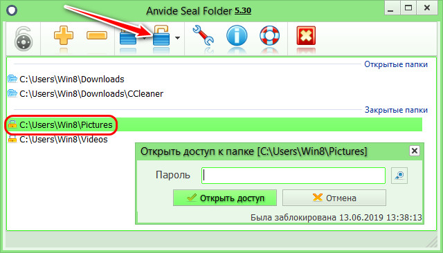 Anvide Seal folder открытие заблокированной папки. Anvide Seal folder. Как разблокировать папку в ноутбуке. Как разблокировать папку изысканные.