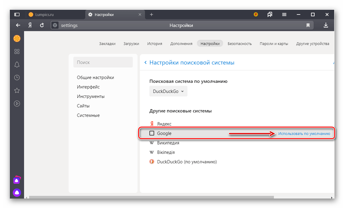 Как изменить поисковую систему. Как сменить поисковую систему в Яндексе\.