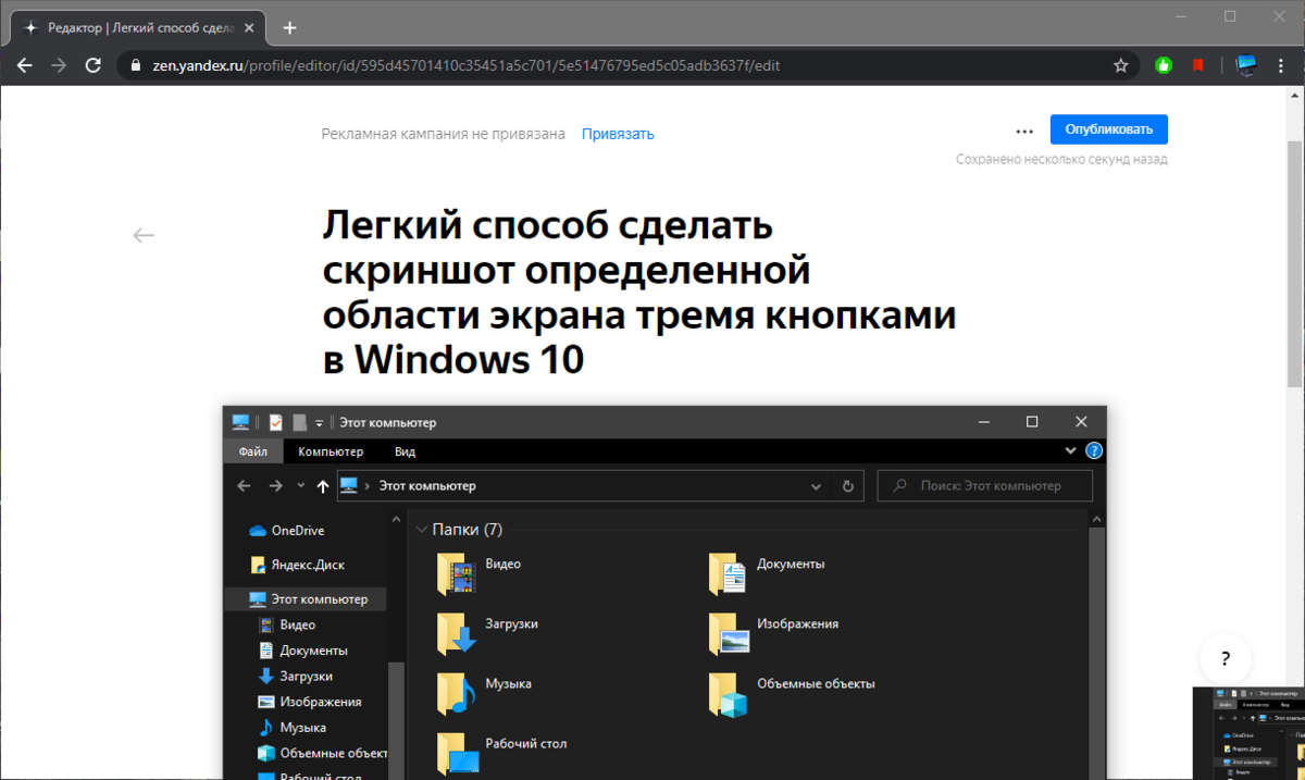 Приложение Набросок на фрагменте экрана Фрагмент экрана предназначено для создания скриншота захвата экрана и редактирования эскиза в Windows 10