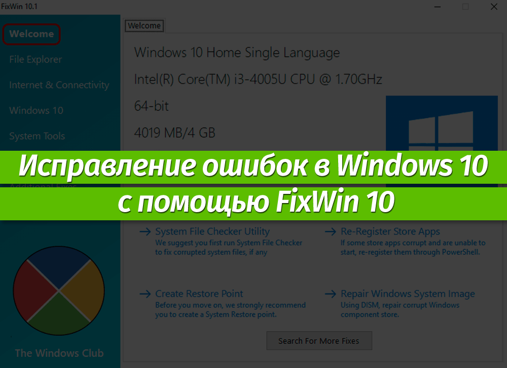 Fixwin for windows 10 на русском