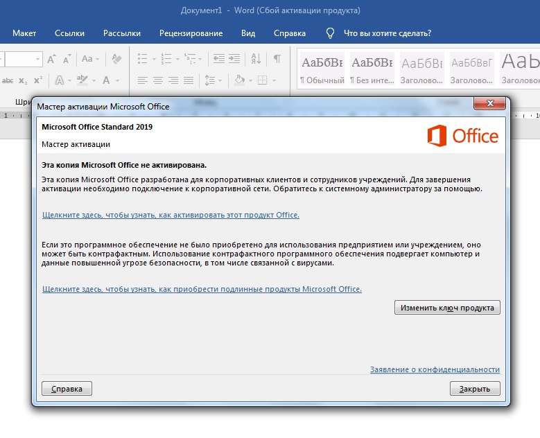 Microsoft office требует активации что делать • вэб-шпаргалка для интернет предпринимателей!