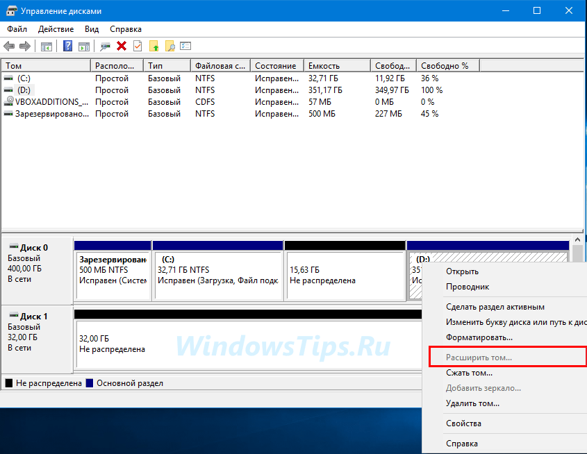 Как расширить объем диска с за счет диска d в системе windows 10