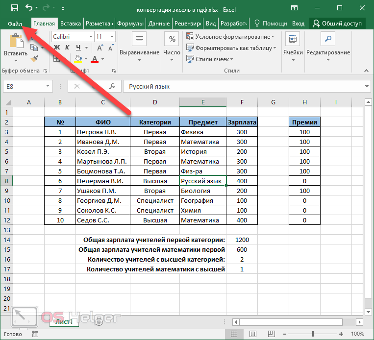 Конвертировать Pdf в Excel можно самыми разными способами Сегодня мы расскажем о все вариантах преобразовать Pdf в Excel и как сделать перевод максимально простым