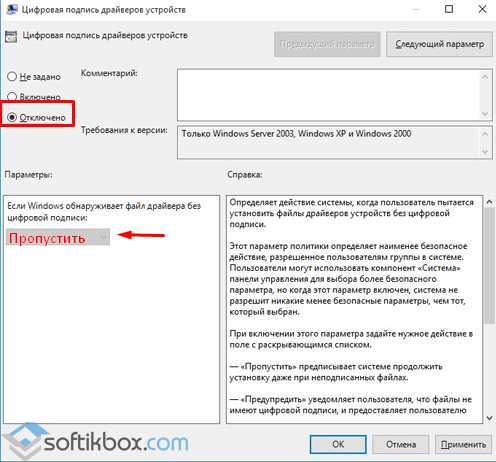 Отключение подписи драйверов 7. Цифровая подпись драйверов устройств Windows 7. Как отключить цифровую подпись драйверов в Windows 10. Отключение цифровой подписи драйверов Windows 7. Цифровая подпись драйверов устройств на вин 10.