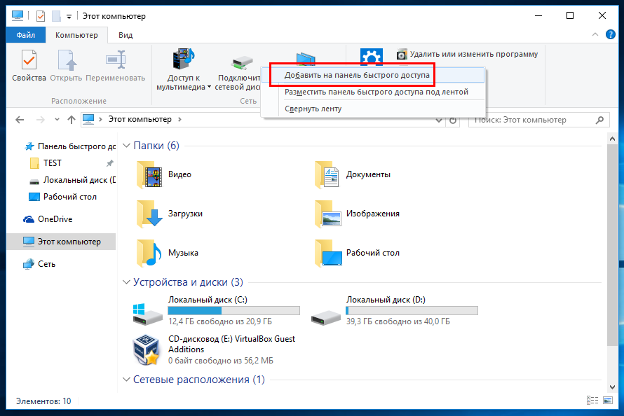 В Windows 10, когда пользователь запускает Windows Explorer, по умолчанию открывается окно Панель быстрого доступа или Quick Access, в котором содержится список последних файлов и часто используемых папок