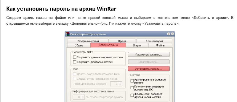 Как поставить пароль на папку с помощью программы winrar