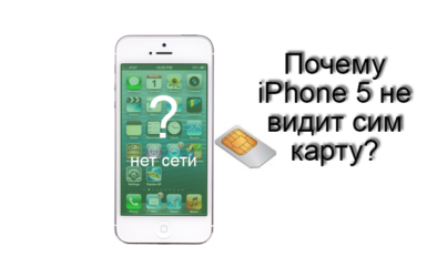 Смартфон «не видит sim-карту» – как исправить ошибку