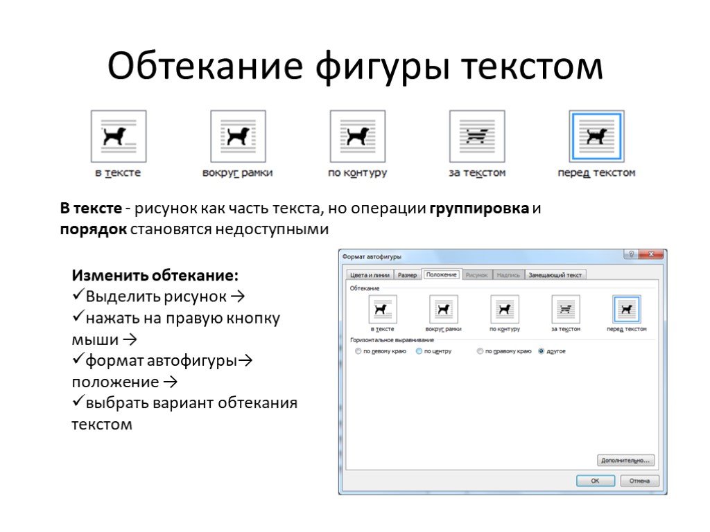 Как поменять обтекание текстом у всех картинок в ворде