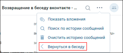 Заходите в беседу. Вернуться в беседу ВК. Как вернутся в беседу в КВК. Как вернуться в беседу в ВК. Вернулся в беседу.