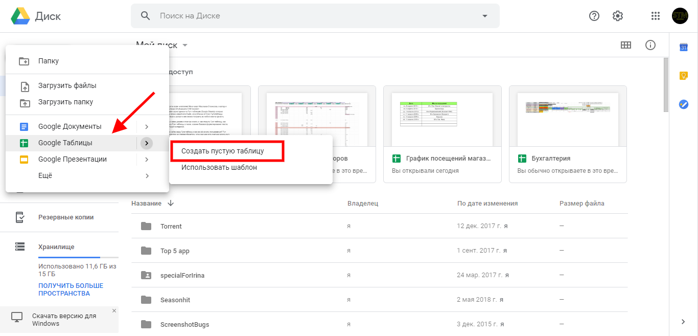 Google скачанные файлы. Гугл диск таблицы. Как создать гугл таблицу. Как сделать таблицу в гугл диске. Как создать гугл диск.