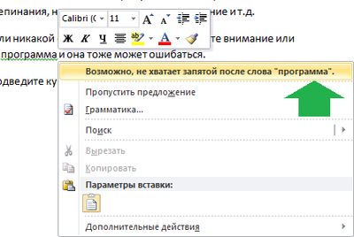 Как сделать чтобы word не подчеркивал красным? - t-tservice.ru