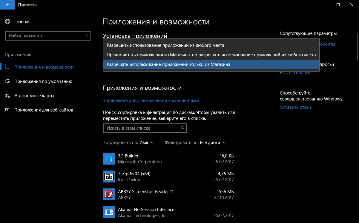 Параметры запуска windows. Win 10 параметры приложения. Установка приложения Windows. Установщик приложений Windows. Приложение в параметрах Windows.