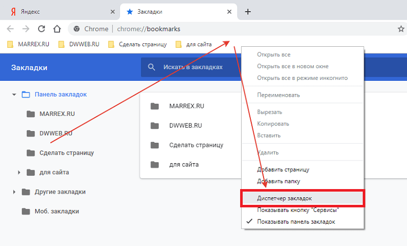 Как добавить сообщение в избранное. Панель закладок. Закладки в гугл хром. Панель закладок гугл. Панель закладок хром.