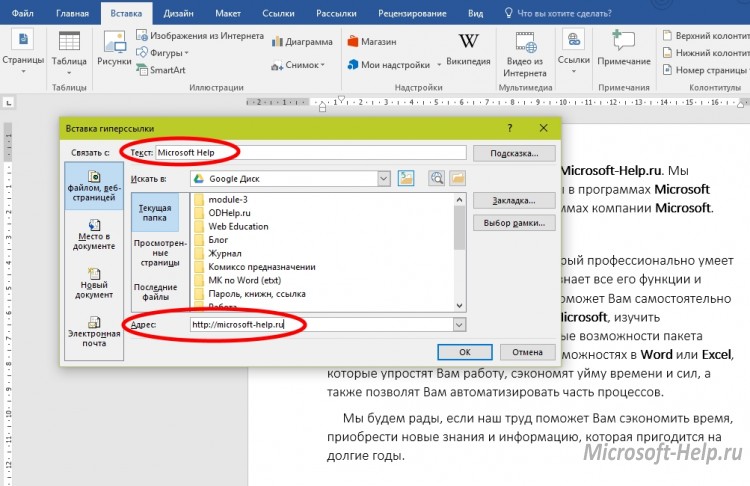 Ворд внутри. Как вставить гиперссылку в документ Word. Вставка ссылки на документ в Word. Как вставить гиперссылку в Ворде. Как вставить гиперссылку в слово в Ворде.